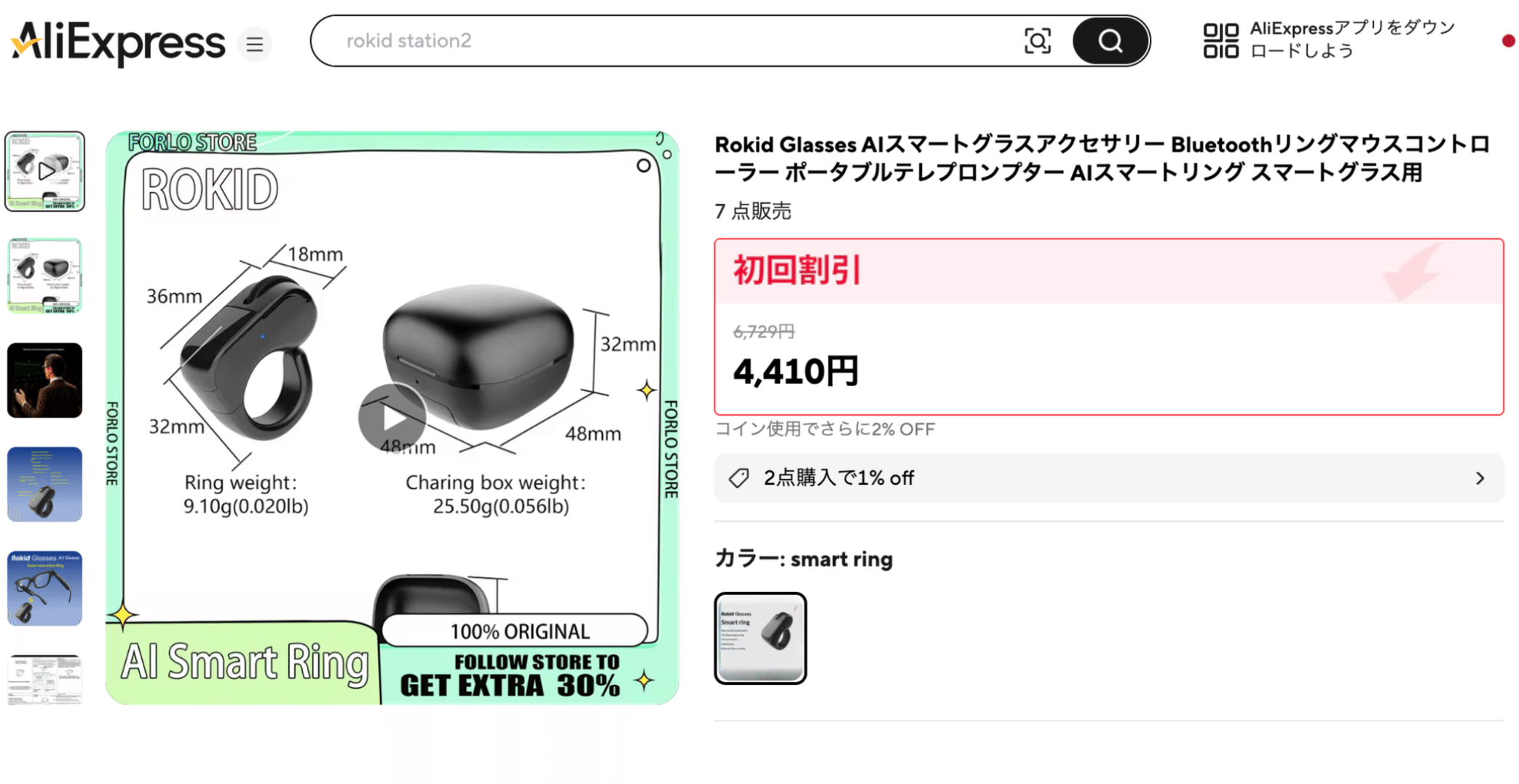 Even G2激推しがRokid Glasses買ってみたの写真 25