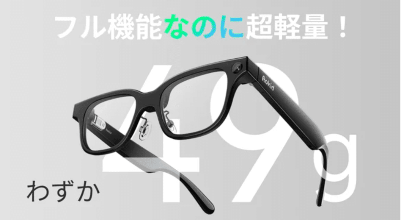 Even G2激推しがRokid Glasses買ってみたの写真 29